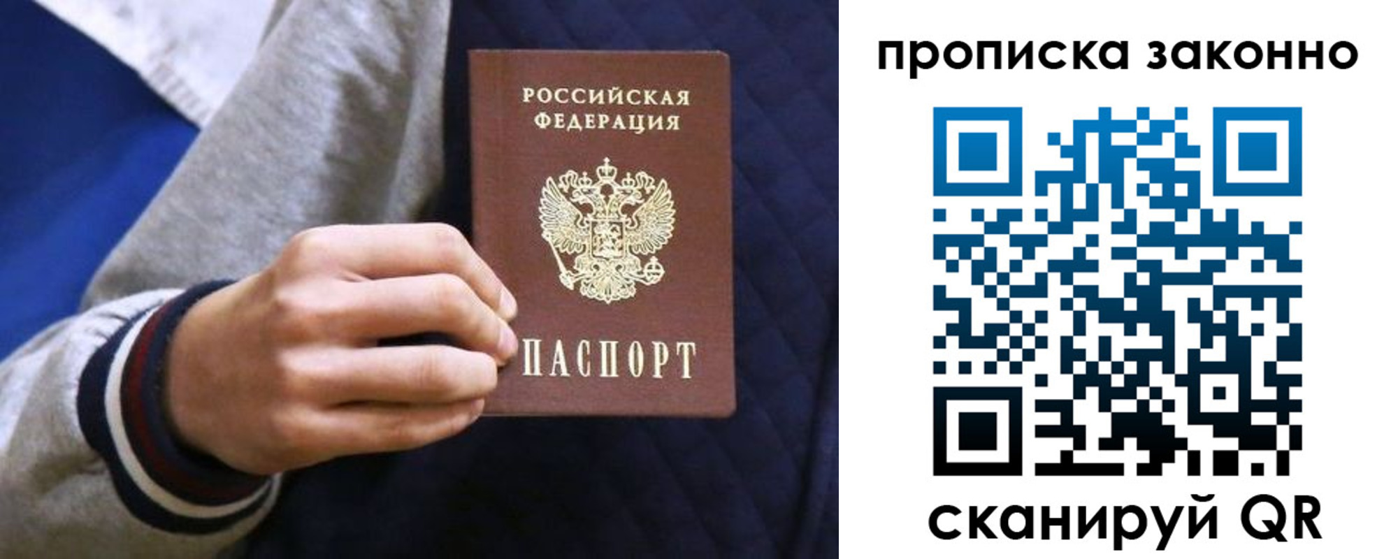 прописка гарантия в Советской Гавани