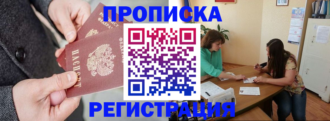 временная регистрация законно в Советской Гавани