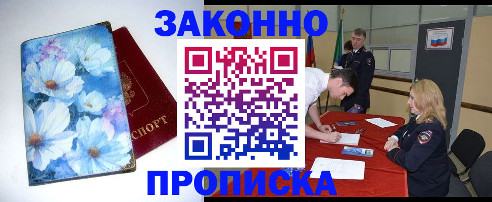 прописка ребенка в Советской Гавани