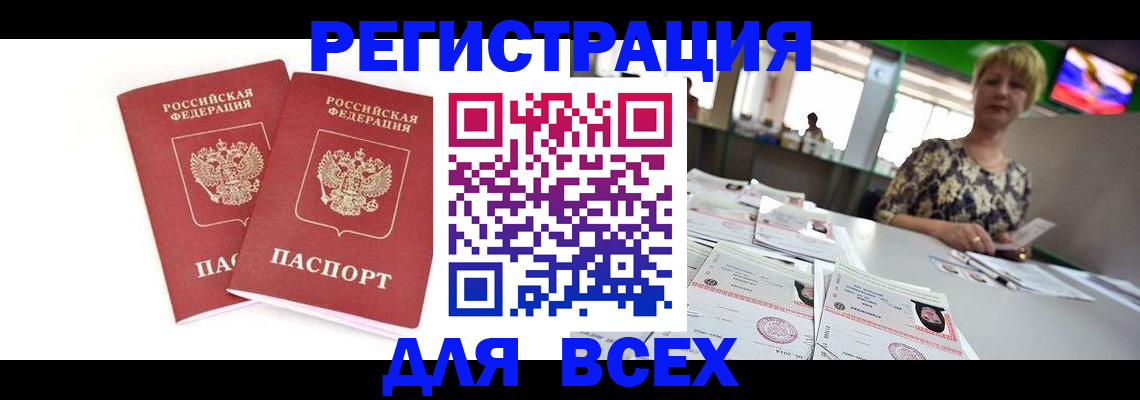 временная регистрация купить в Советской Гавани
