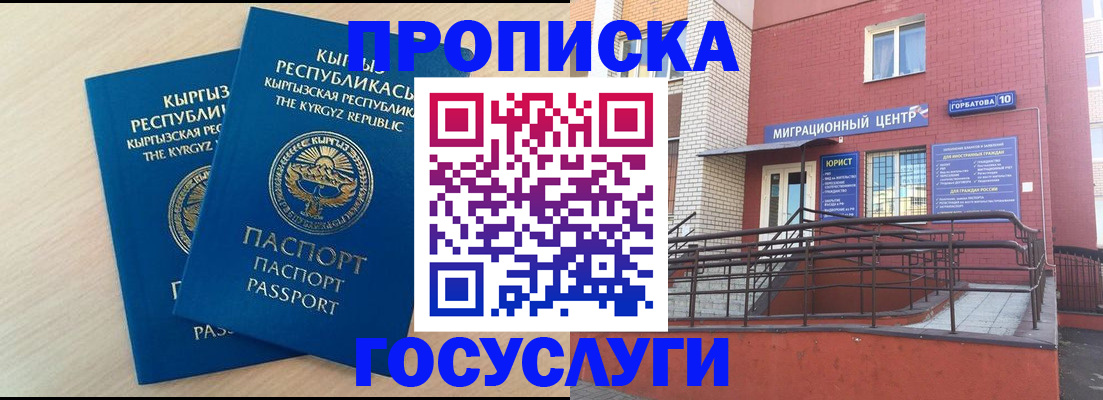 прописка ребенка в Советской Гавани