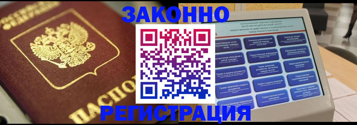 временная регистрация 2025 в Советской Гавани