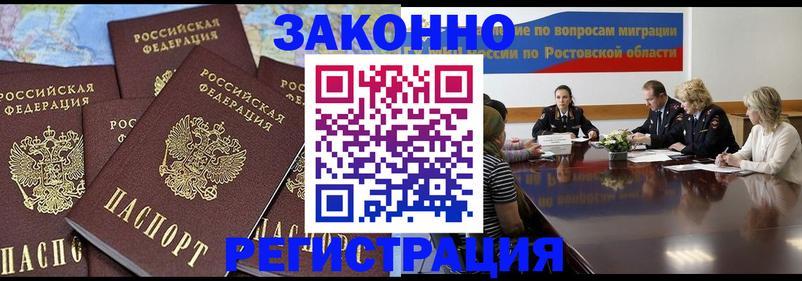 прописка для работы в Советской Гавани