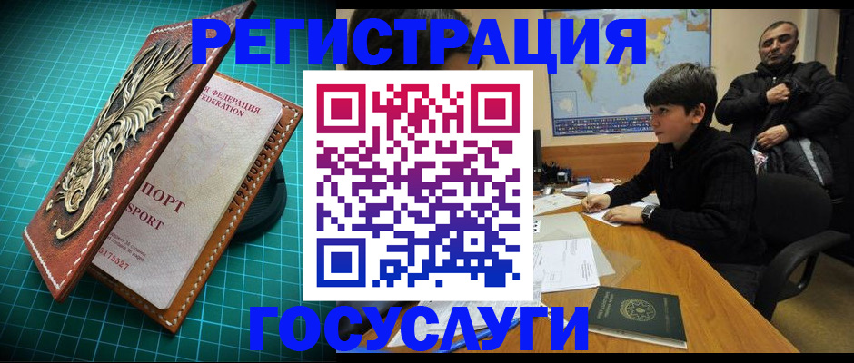 прописка ребенка в Советской Гавани